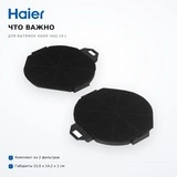 Фильтр для вытяжек Haier HAQ-10-L - фото 6