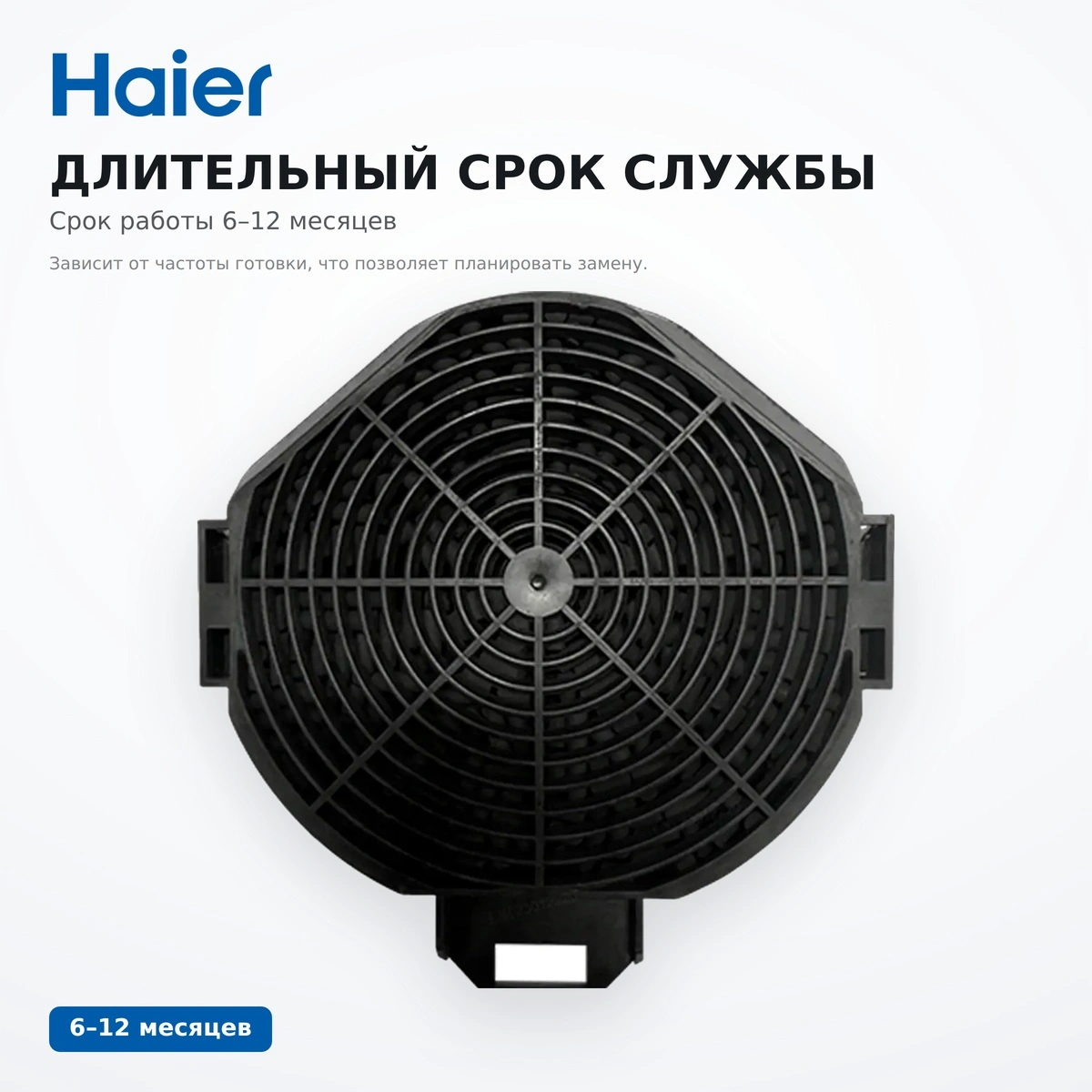Фильтр для вытяжек Haier HAQ-10-L - фото 4