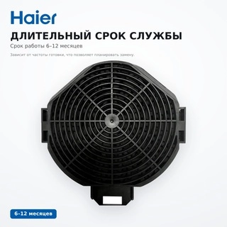 Фильтр для вытяжек Haier HAQ-10-L - фото 4