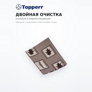 Фильтры для вытяжки Topperr FV3 - фото 3