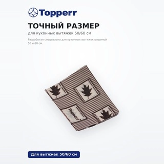 Фильтры для вытяжки Topperr FV3 - фото 4