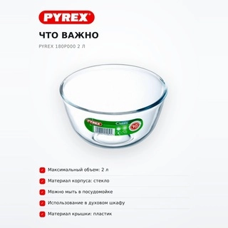 Миска Pyrex 180P000 2 л - фото 6