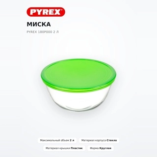 Миска Pyrex 180P000 2 л - фото 2