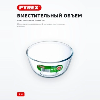 Миска Pyrex 180P000 2 л - фото 3