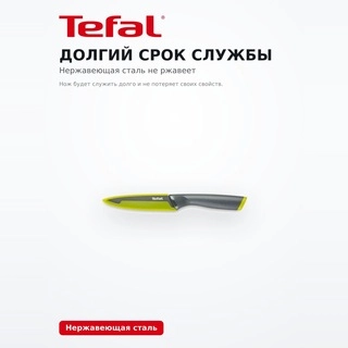 Tefal қызметтік пышағы Fresh Kitchen 12 см (K1220714/K1220704) - фото 3