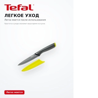 Tefal қызметтік пышағы Fresh Kitchen 12 см (K1220714/K1220704) - фото 5
