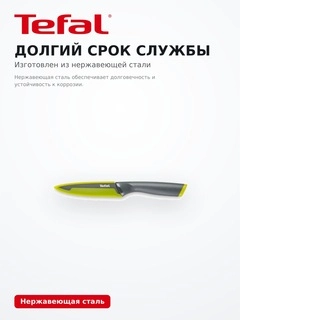 Tefal қызметтік пышағы Fresh Kitchen 12 см (K1220714/K1220704) - фото 4