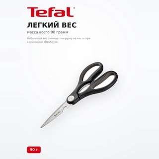 Tefal қайшысы Comfort (K2214104) - фото 5