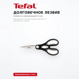 Tefal қайшысы Comfort (K2214104) - фото 3