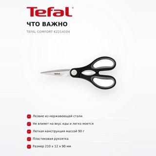 Tefal қайшысы Comfort (K2214104) - фото 6