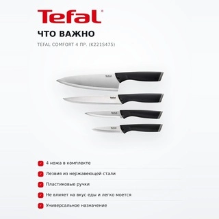 Tefal 4 пышақтар жинағы Comfort K221S475 - фото 6