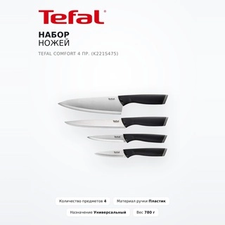 Tefal 4 пышақтар жинағы Comfort K221S475 - фото 2