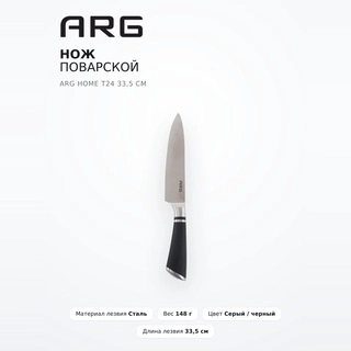 ASP аспаздық пышағы HOME T24 33,5 см - фото 2