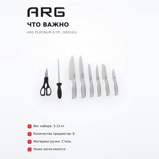 Набор ножей ARG Platinum 8 пр. (SPK161)