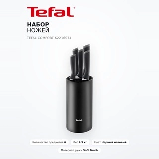 Tefal пышақтар жиынтығы Comfort K2216S74 - фото 2