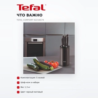 Tefal пышақтар жиынтығы Comfort K2216S74 - фото 6