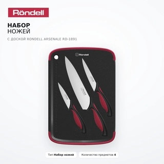 Rondell пышақтар жинағы тақтаймен Arsenale RD-1891 - фото 2