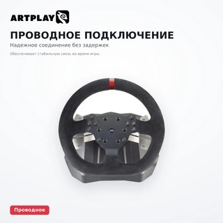 Руль Artplays Premium Leather Edition V-1200 Vibro - фото 4