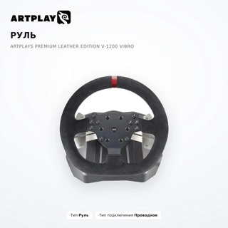 Руль Artplays Premium Leather Edition V-1200 Vibro - фото 2