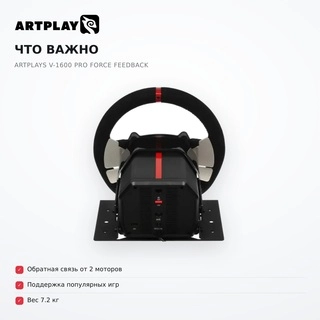 Руль Artplays V-1600 Pro Force Feedback - фото 6
