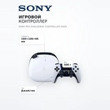 Игровой контроллер Sony PS5 DualSense Controller Edge - фото 7
