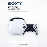 Игровой контроллер Sony PS5 DualSense Controller Edge - фото 2
