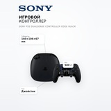 Игровой контроллер Sony PS5 DualSense Controller Edge Black - фото 7
