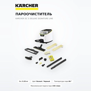 Пароочиститель Karcher SC 5 Deluxe Signature Line - фото 2