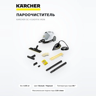 Пароочиститель Karcher SC 4 EasyFix Iron - фото 2