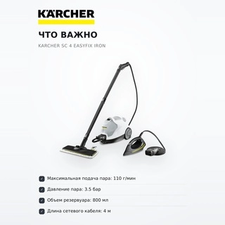 Пароочиститель Karcher SC 4 EasyFix Iron - фото 6