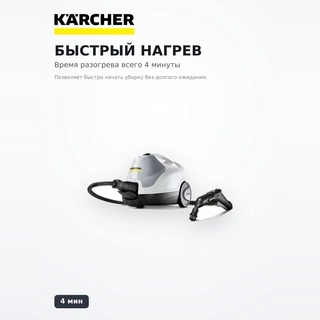 Пароочиститель Karcher SC 4 EasyFix Iron - фото 4