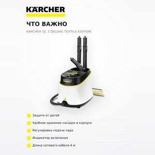 Пароочиститель Karcher SC 3 Deluxe Textile Edition - фото 6