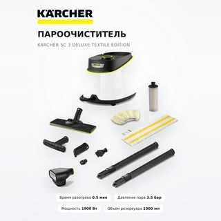 Пароочиститель Karcher SC 3 Deluxe Textile Edition - фото 2