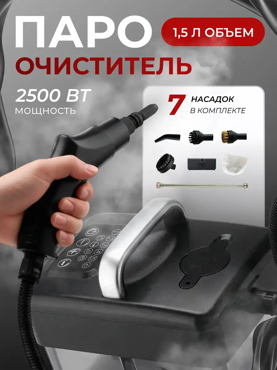 Универсальный пароочиститель ARG SC-702 - фото 2