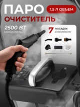 Универсальный пароочиститель ARG SC-702 - фото 2