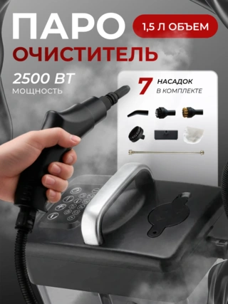 Универсальный пароочиститель ARG SC-702 - фото 2