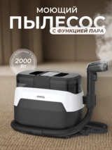 Моющий пылесос для мебели, ковров и кафеля с функцией пара ARG W-08 - фото 2