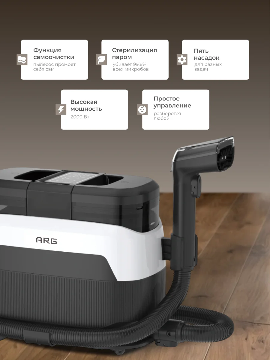 Моющий пылесос для мебели, ковров и кафеля с функцией пара ARG W-08 - фото 4