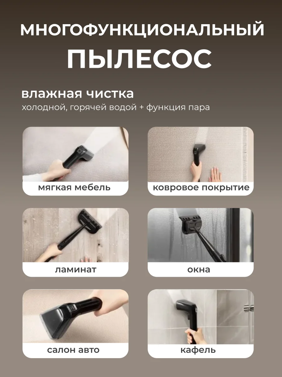 Моющий пылесос для мебели, ковров и кафеля с функцией пара ARG W-08 - фото 9