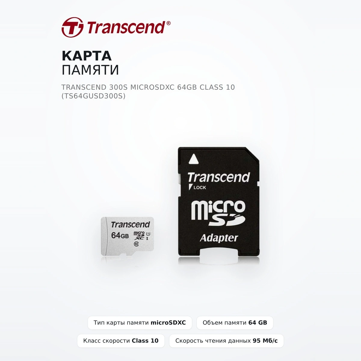 Transcend жад картасы 300S MicroSDXC 64GB Class 10 (TS64GUSD300S) - фото 2