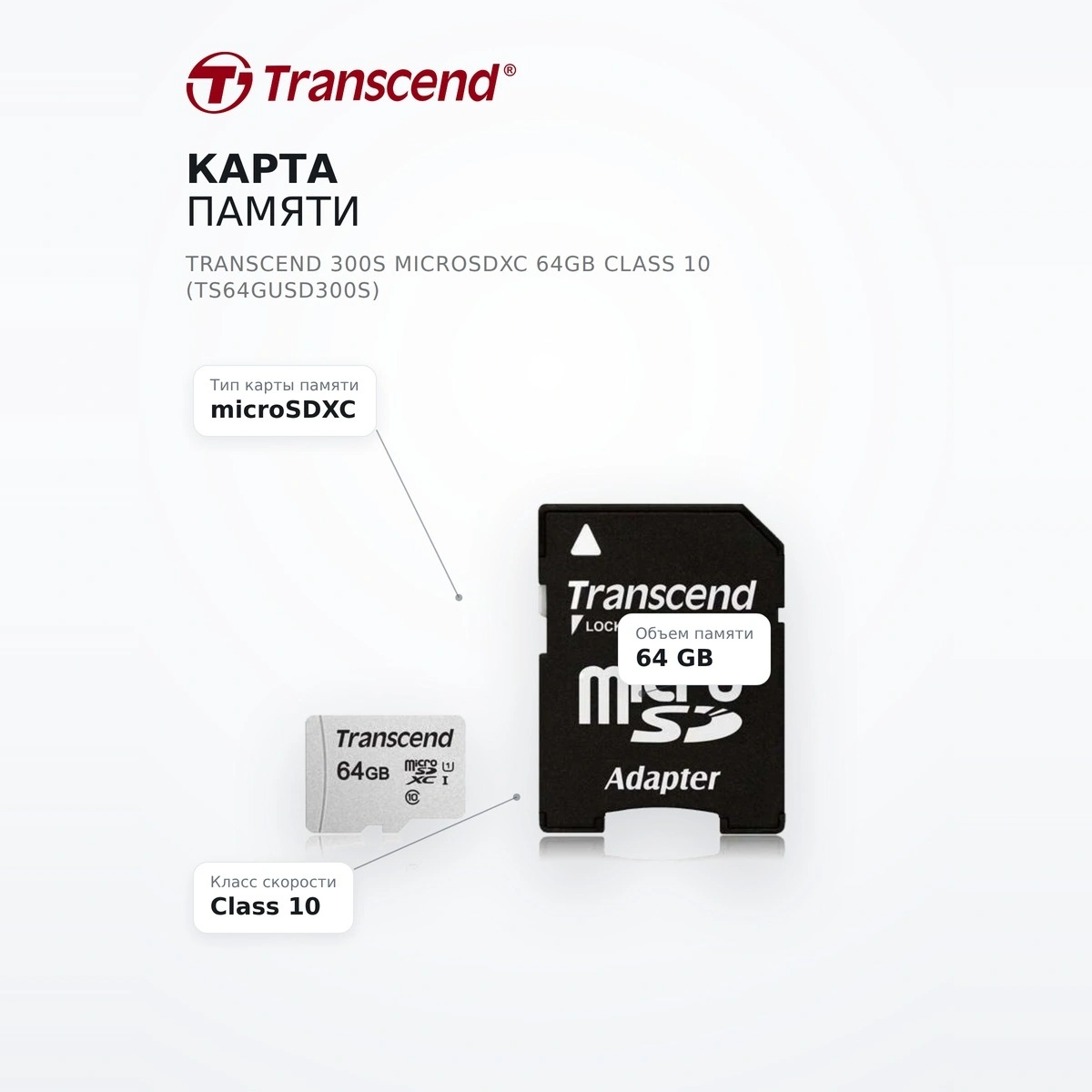 Transcend жад картасы 300S MicroSDXC 64GB Class 10 (TS64GUSD300S) - фото 7