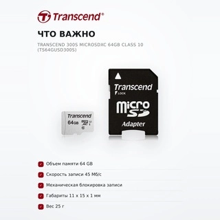 Карта памяти Transcend 300S MicroSDXC 64GB Class 10 (TS64GUSD300S) - фото 6