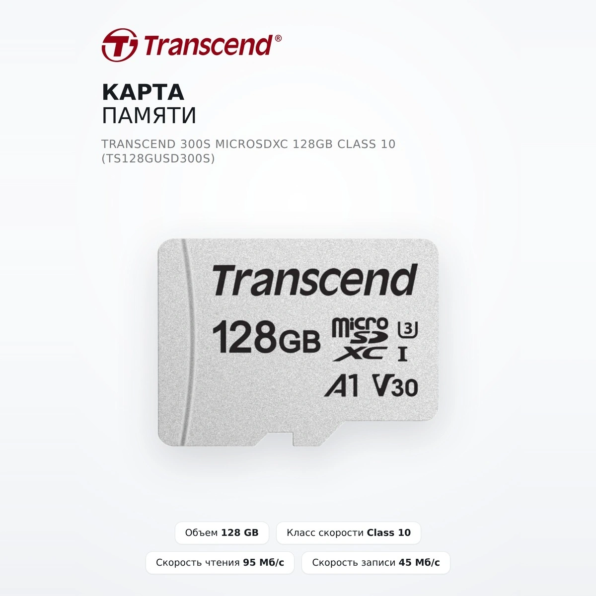 Transcend жад картасы 300S MicroSDXC 128GB Class 10 (TS128GUSD300S) - фото 2