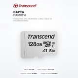 Transcend жад картасы 300S MicroSDXC 128GB Class 10 (TS128GUSD300S) - фото 2