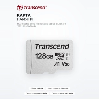 Карта памяти Transcend 300S MicroSDXC 128GB Class 10 (TS128GUSD300S) - фото 2