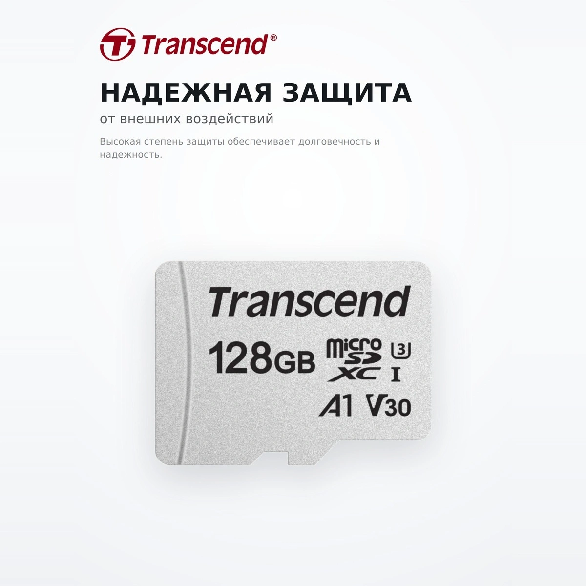 Transcend жад картасы 300S MicroSDXC 128GB Class 10 (TS128GUSD300S) - фото 4