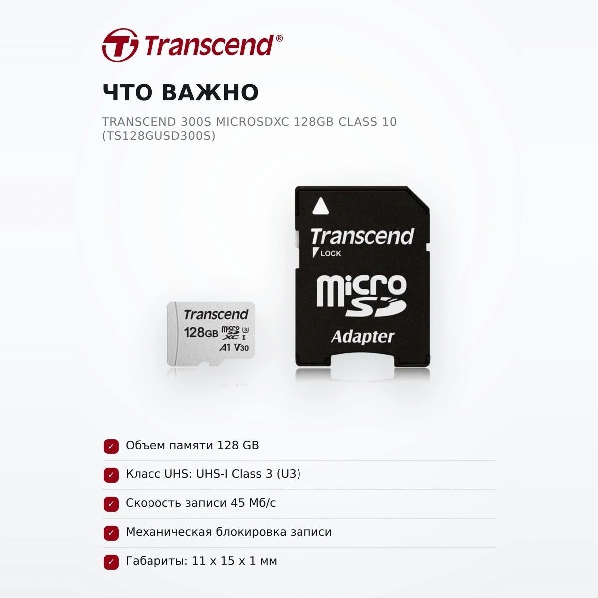 Transcend жад картасы 300S MicroSDXC 128GB Class 10 (TS128GUSD300S) - фото 6