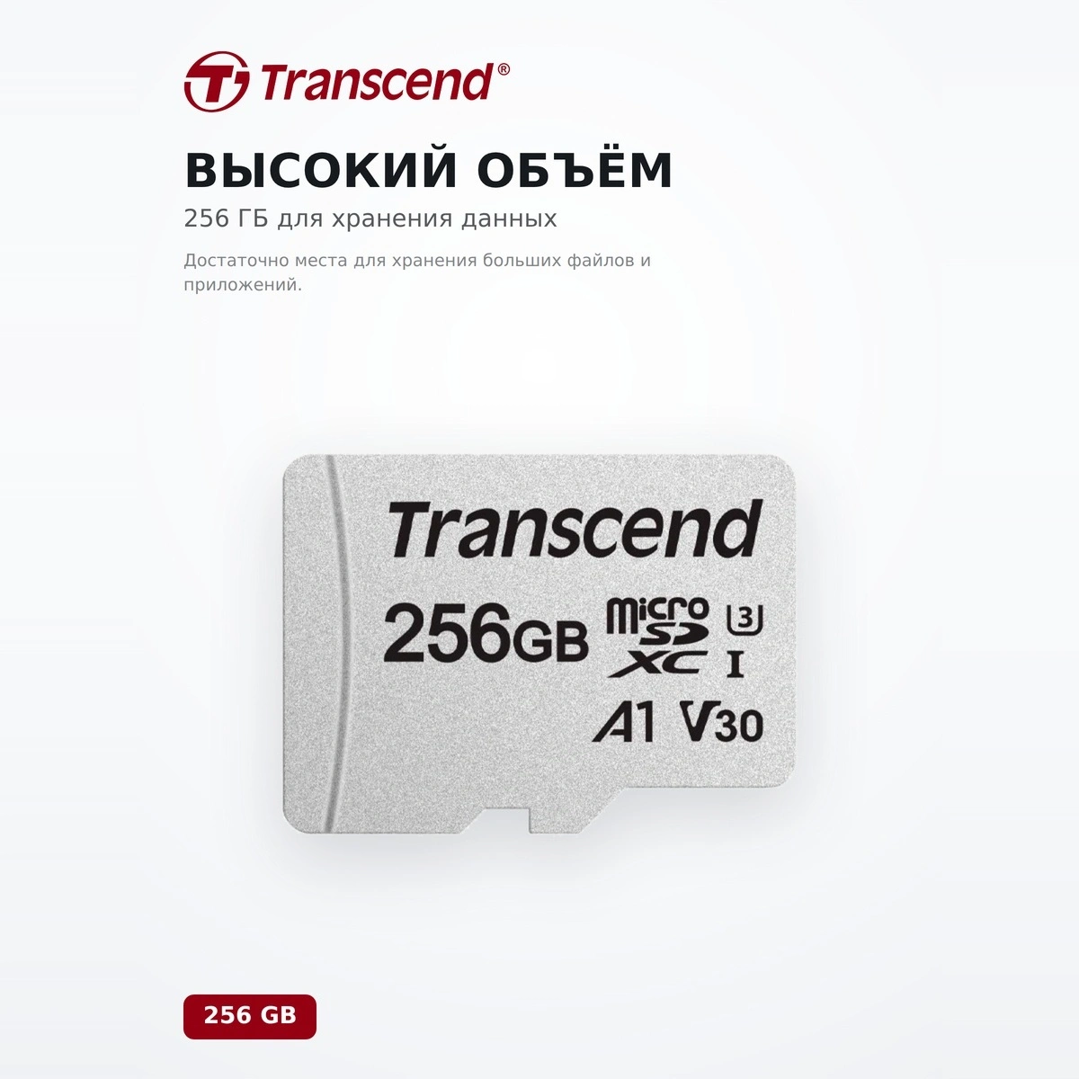Карта памяти Transcend 256GB TS256GUSD300S-A - фото 4