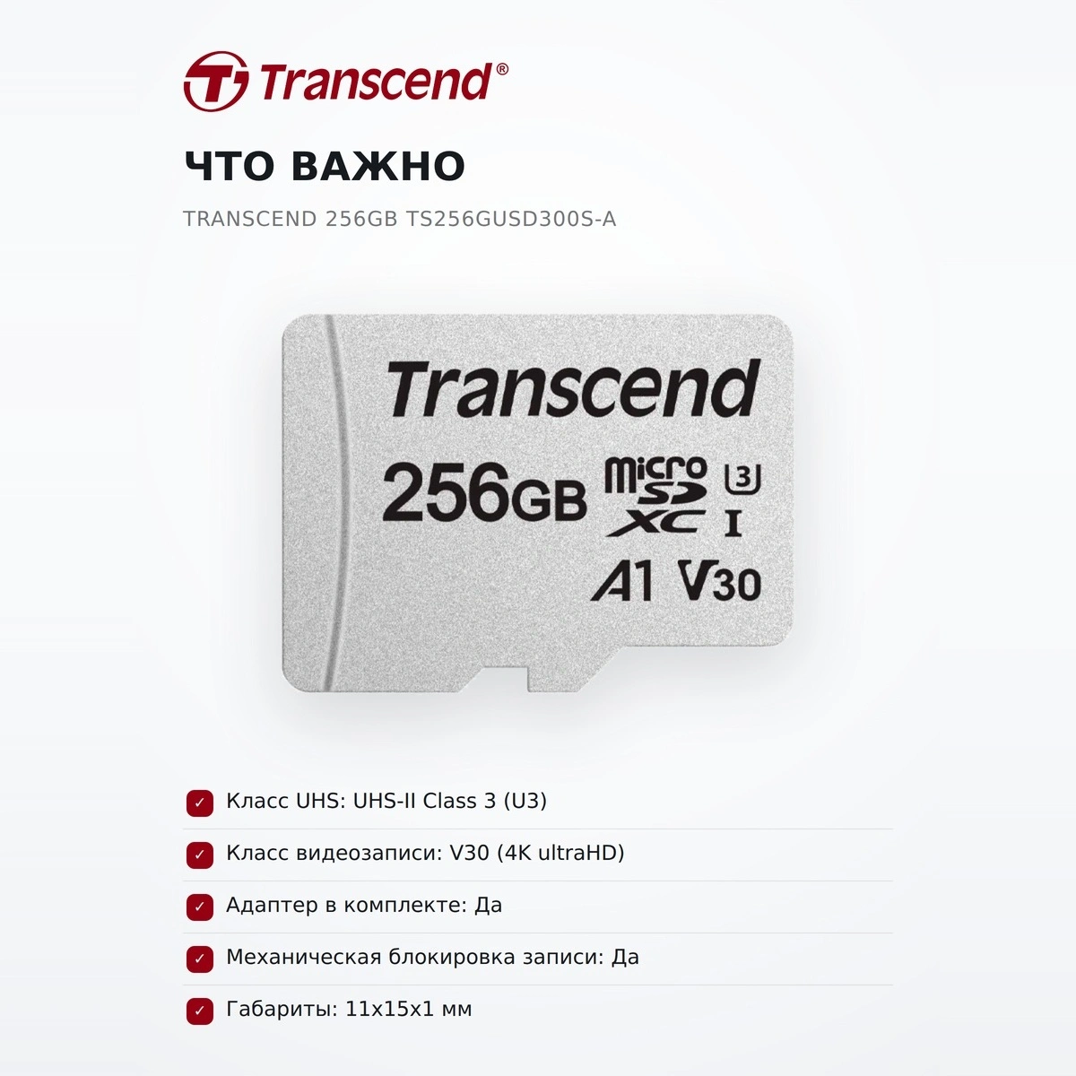 Карта памяти Transcend 256GB TS256GUSD300S-A - фото 6