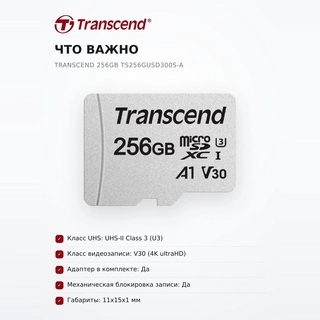 Карта памяти Transcend 256GB TS256GUSD300S-A - фото 6